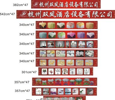 雙鳳酒店用品圖片