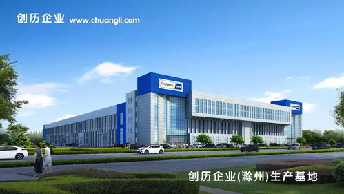 創(chuàng)歷電器 滁州 